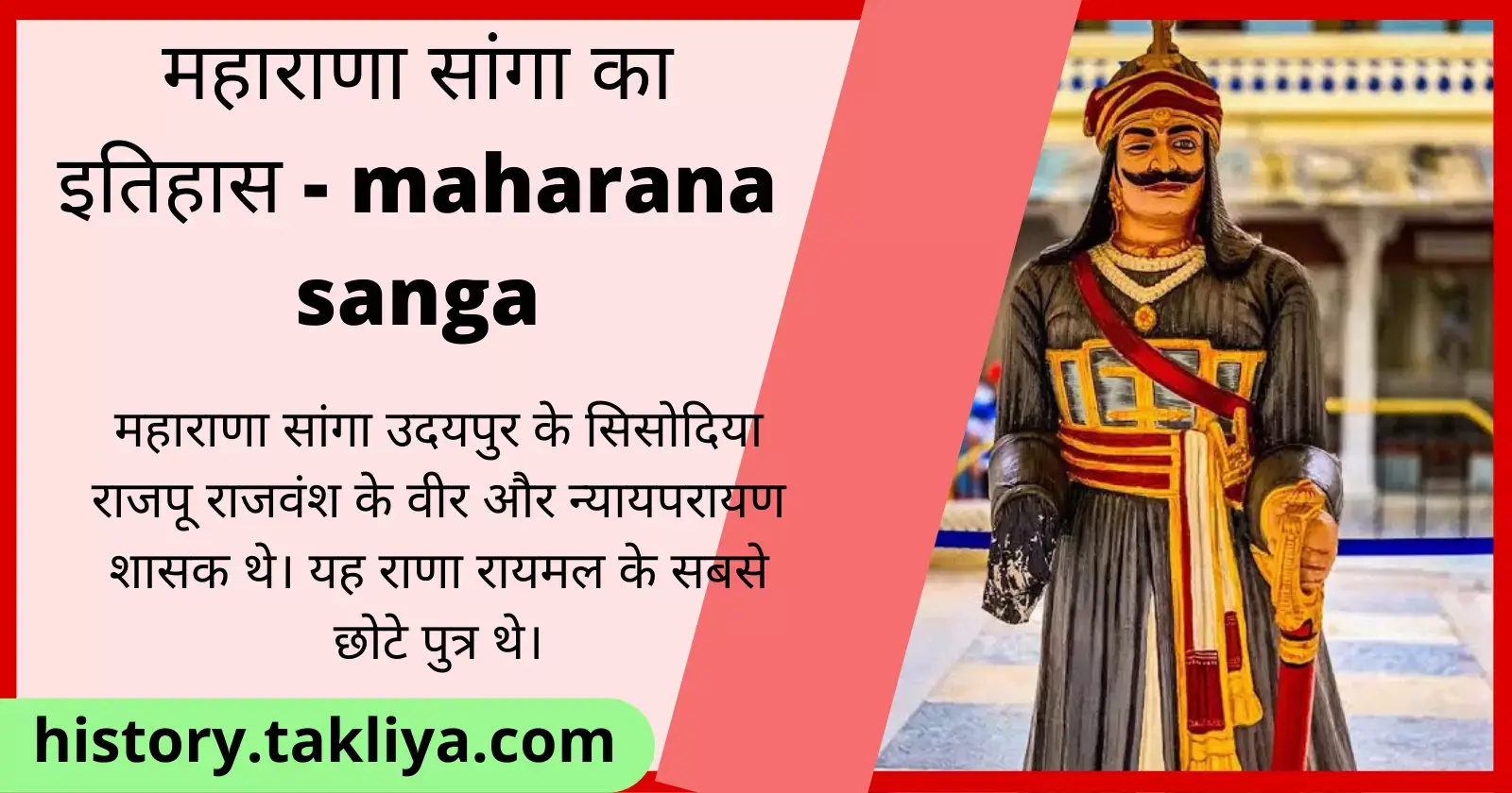 महाराणा सांगा का इतिहास - maharana sanga