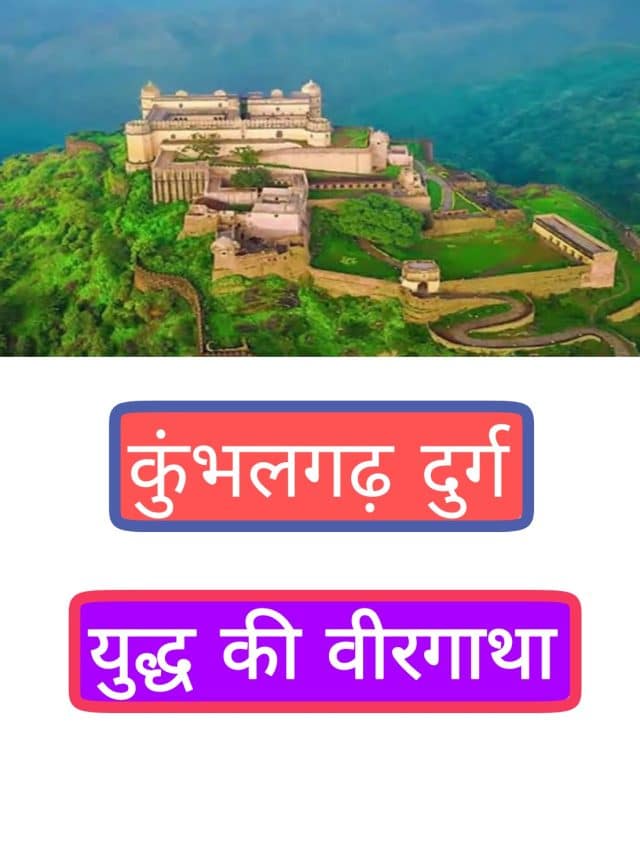 Kumbhalgarh Fort